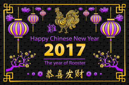 2017 年书法。中国农历新年快乐的公鸡。矢量概念春天。龙规模背景图案