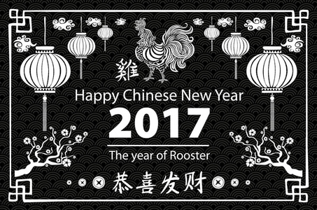 2017 年书法。中国农历新年快乐的公鸡。矢量概念春天。龙规模背景图案