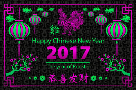 2017 年书法。中国农历新年快乐的公鸡。矢量概念春天。龙规模背景图案