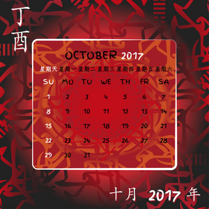 风水历的火公鸡 2017 年