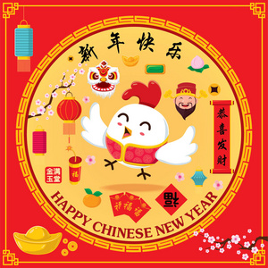 复古中国新年海报设计与鸡字符，汉字恭喜发财祝愿你繁荣和财富，兴埝蒯乐是指中国农历新年快乐