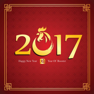 中国新的一年到 2017 年