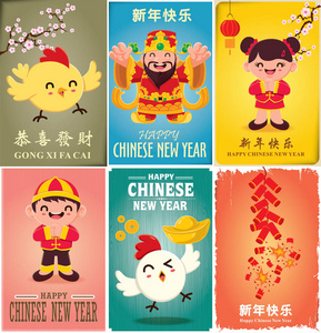 复古中国新年海报设计方案集与中国孩子性格，汉字恭喜发财祝愿你繁荣和财富，兴埝蒯乐是指中国农历新年快乐