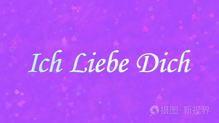 我爱你德语文本ich liebe dich在紫色背景上
