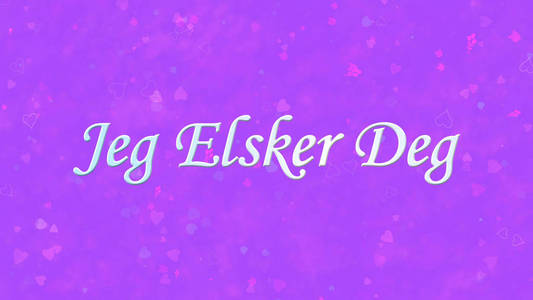 我爱你在挪威的杰格艾尔斯克，紫色的背格里发短信