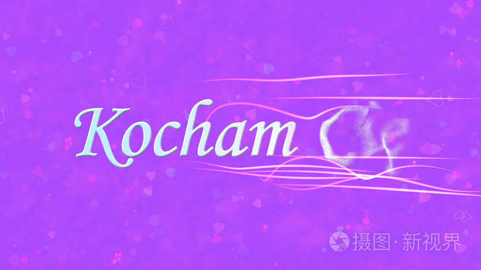 我爱你的文字在波兰 科恰姆 西转尘从雷 照片 正版商用图片0wmnq2 摄图新视界 我爱你的文字在波兰 科恰姆 西转尘从雷 照片 正版商用图片0wmnq2 摄图新视界
