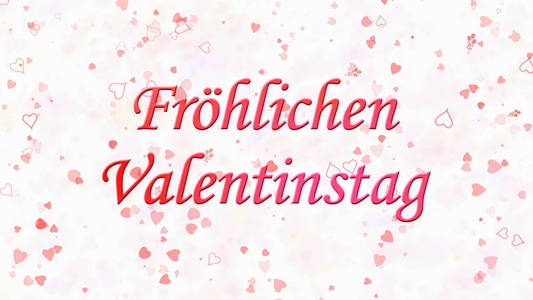 在德国的Frohlichen Valentinstago 的快乐情人节文本。