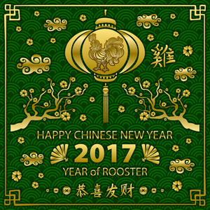 金书法 2017 年。中国农历新年快乐的公鸡。矢量概念春天。龙规模绿色背景图案