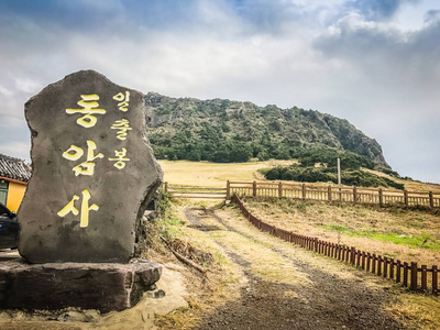 城日出 日出峰 在韩国济州岛