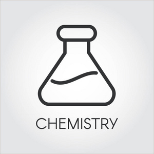 简单的轮廓黑色图标的化学烧瓶