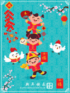 复古中国新年海报设计。汉字兴埝蒯乐就意味着快乐中国新的一年，余人经堂富裕  最繁荣
