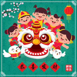 复古中国新年海报设计。汉字恭喜发财意味着祝愿你繁荣和财富