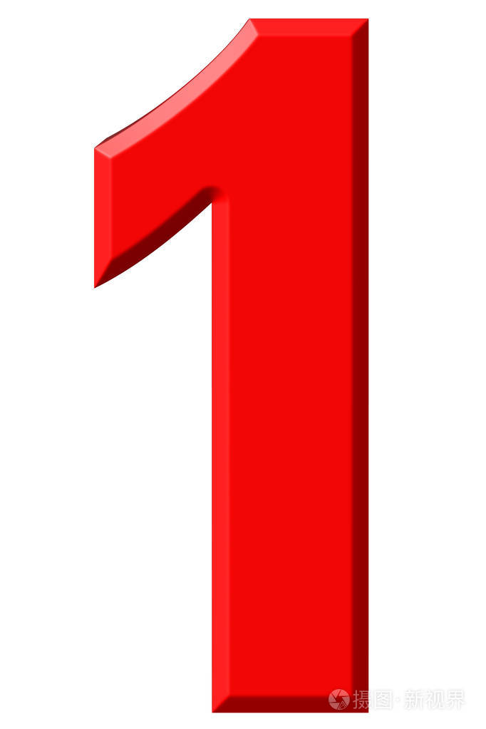 数字1,一个,白色背景,3d 渲染上孤立照片-正版商用图片0wx2qk-摄图新