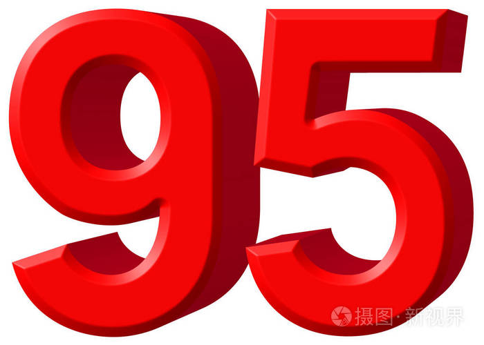 数字95九十五白色背景3d渲染上孤立