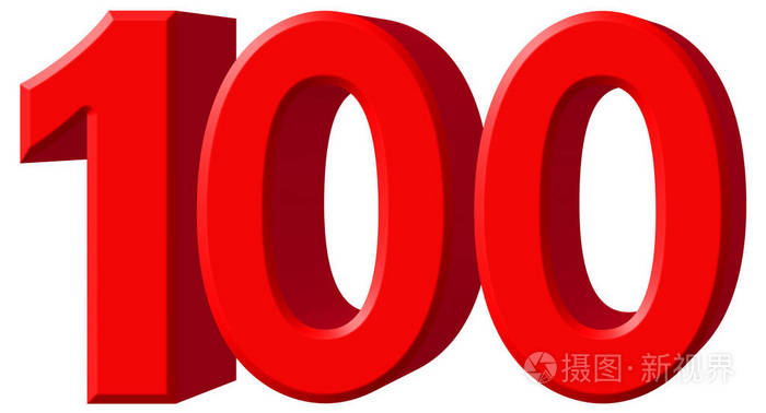 数字100,一百,孤立在白色的背景下,3d 仁德照片-正版商用图片0wy8ls