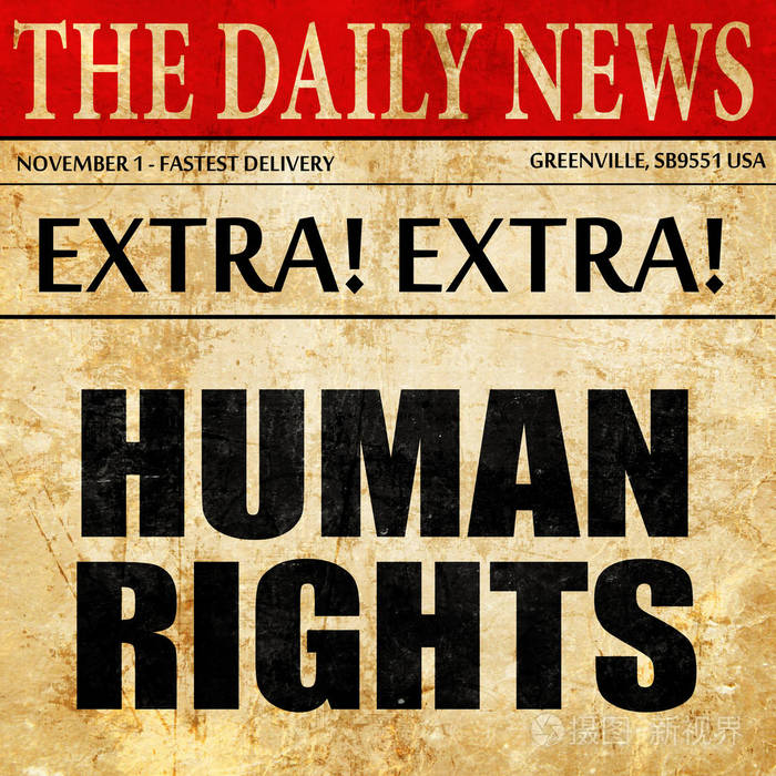 人权，报纸文章文本