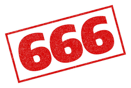 666 橡皮戳