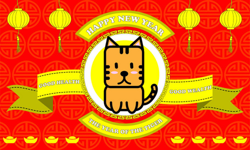 快乐新的一年的虎年与中国模式