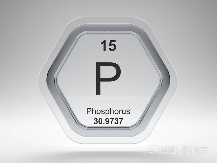 磷化工元素符号