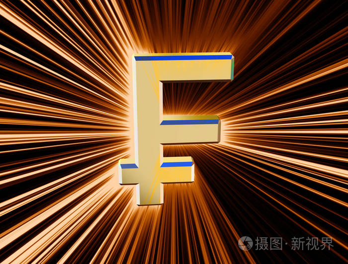 符号货币法郎