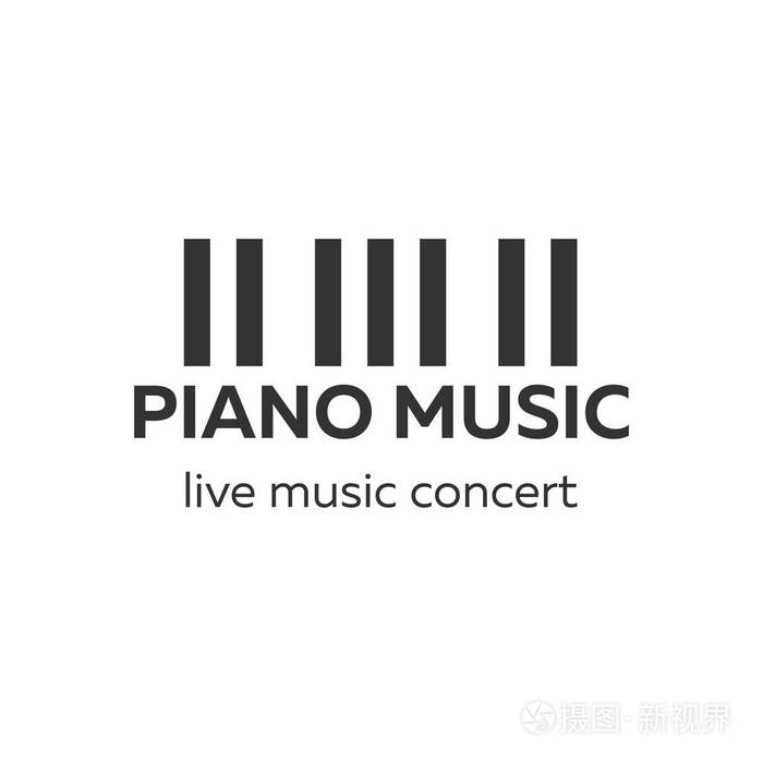 钢琴音乐会标志设计音乐演唱会钢琴键矢量图