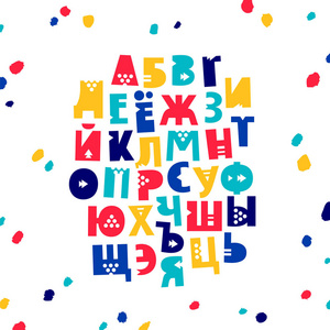 手工绘制的矢量俄语字母表