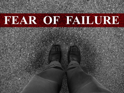 企业对失败的恐惧