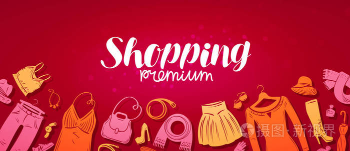 购物精品横幅时尚店的概念矢量图
