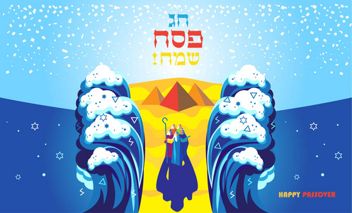 快乐逾越节犹太节日背景，矢量图和摩西，海浪，蓝天，埃及的金字塔。以色列。未来派风格