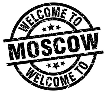 欢迎来到莫斯科黑色邮票