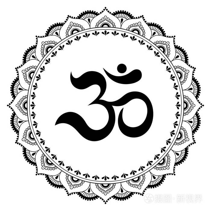 om 装饰符号.曼海蒂风格.在古代印度教咒 om.