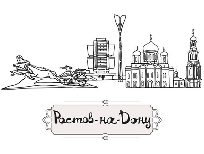 组的俄罗斯罗斯托夫市的地标。黑色的钢笔素描和著名的建筑物，位于罗斯托夫的轮廓。白色背景上的矢量图