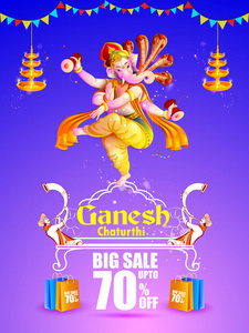 主甘帕缇 Ganesh 许销售促进广告背景