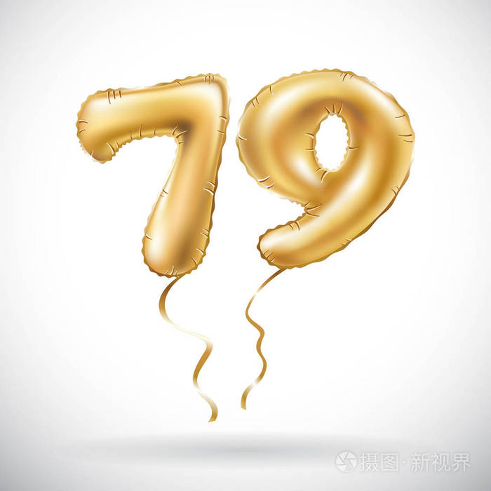 矢量金色数 79 79 金属气球.党的装饰金色气球.