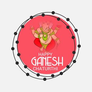 快乐 Ganesh 许