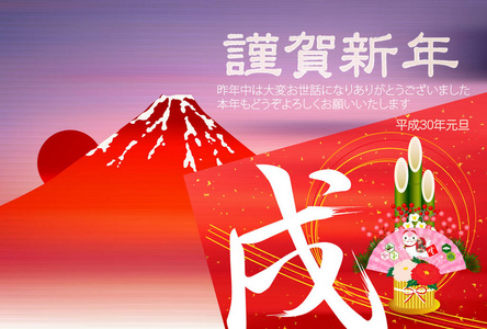 狗的新年贺卡富士山背景