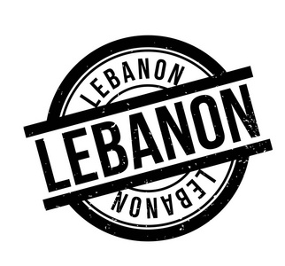 黎巴嫩橡皮戳