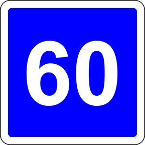 60 建议的速度道路标志