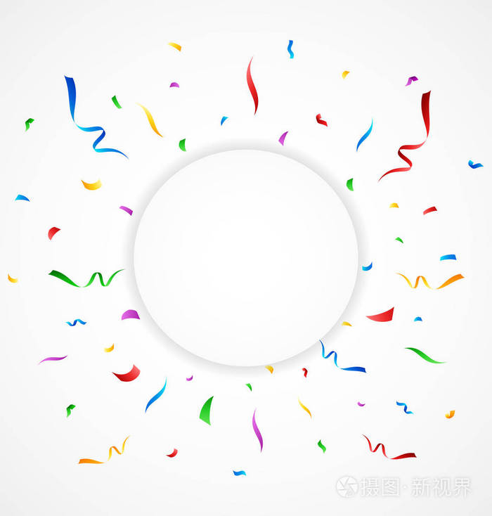 用彩色纸屑表示庆祝的矢量插图