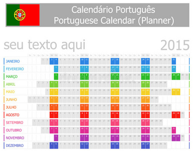 2015年葡萄牙水平月计划日历