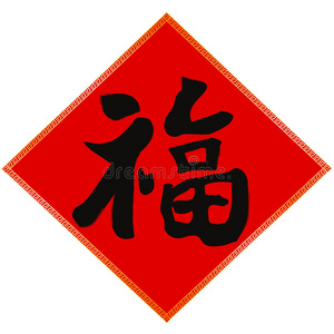 春节福鞭炮图片