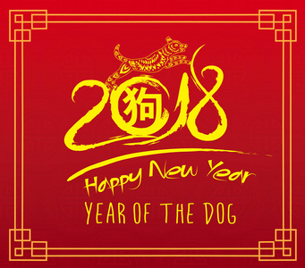 春节快乐2018卡是红狗。狗的年