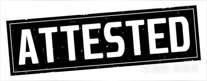 经证实的文本在全黑长方形邮票