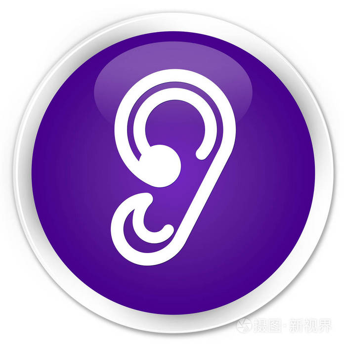 耳图标保费紫色圆形按钮