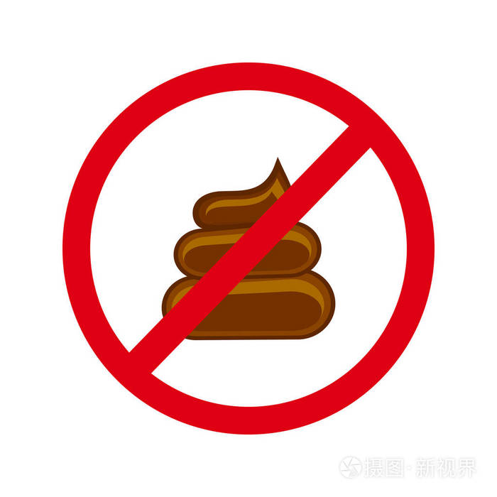 没有大便签署孤立的白色符号被禁止的大便停止矢量图