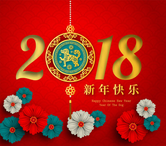 2018春节剪纸年的狗狗矢量设计为您的贺卡传单请柬海报宣传册横幅挂历汉字都意味着新年快乐富有