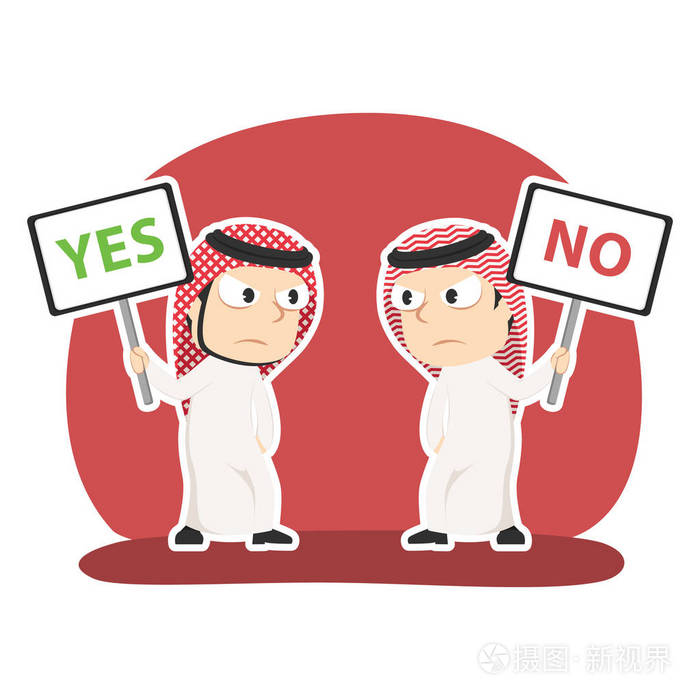 阿拉伯商人用是和否来争论