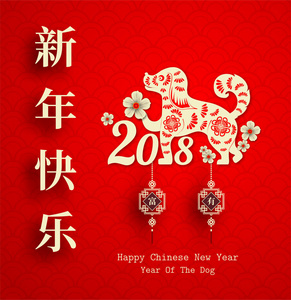 2018 中国新年纸切割狗年矢量设计