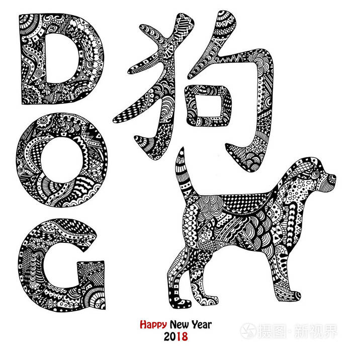 handdrawn 狗文本, 动物和中国象形文字插画-正版商用图片103fo7-摄图