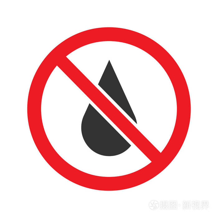 带液滴图标的禁止符号